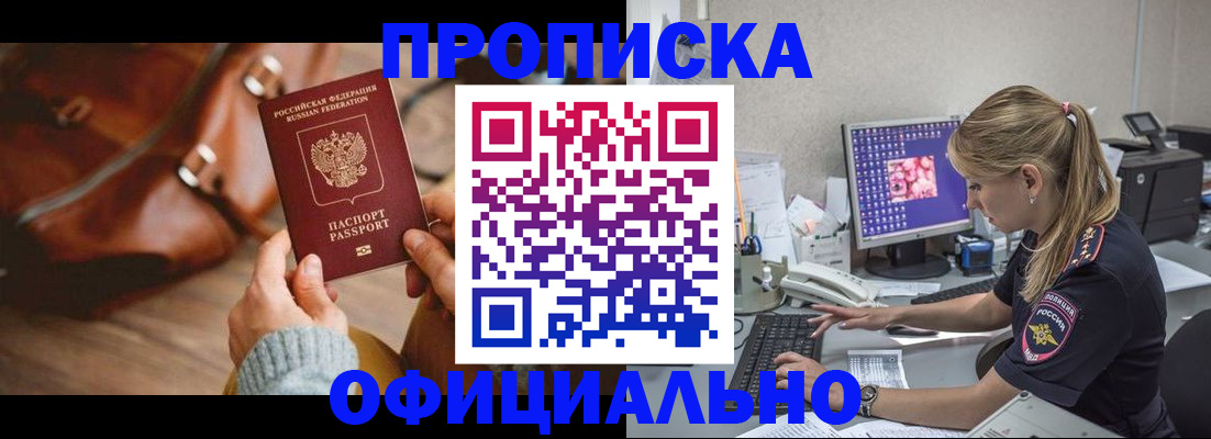 прописка штамп в Александровске