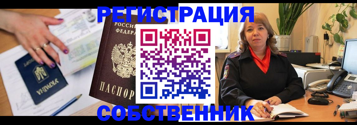 временная регистрация для школы в Александровске